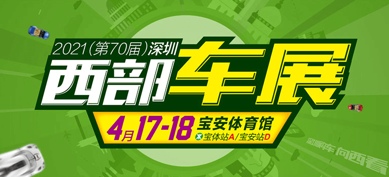 深圳汽車(chē)